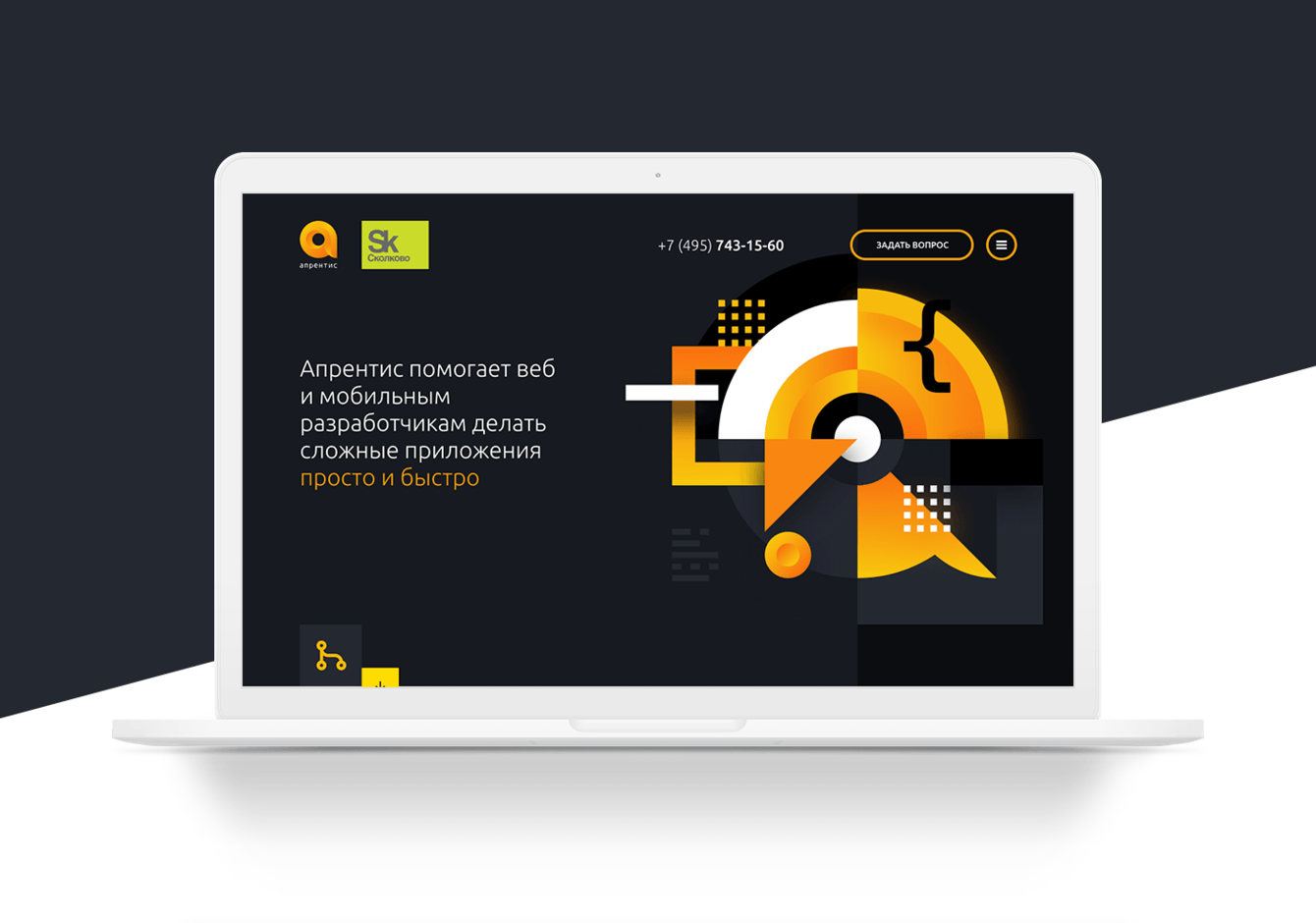 Разработка сайта Апрентис