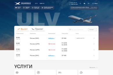 Корпоративный сайт для АО «Аэропорт Ульяновск»