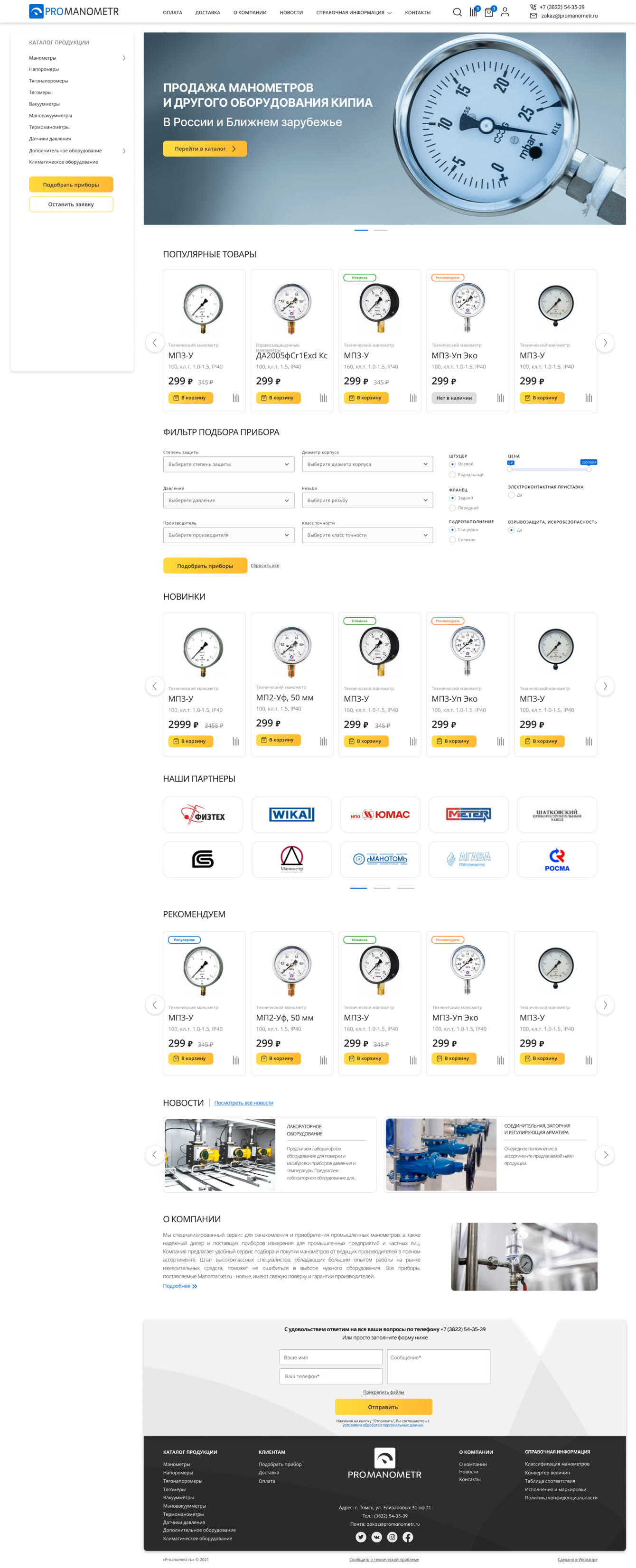 Интернет-магазин манометров