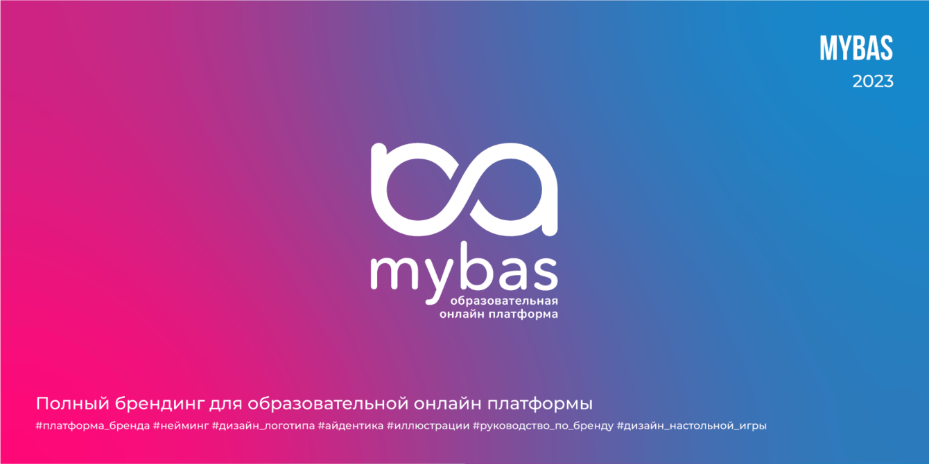 MYBAS | 2023