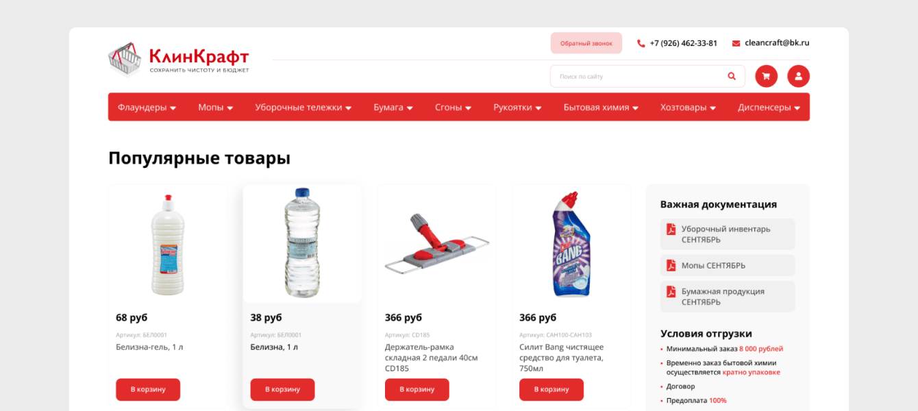 Разработка интернет-магазина для продажи хозтоваров и бытового инвентаря КлинКрафт