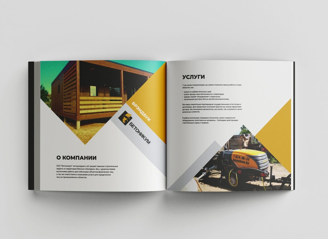 Разработка брендбука и фирменного стиля для строительной организации