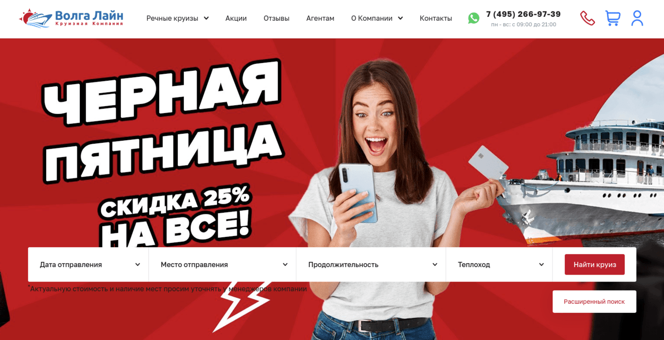 Сайт круизной компании Волгалайн