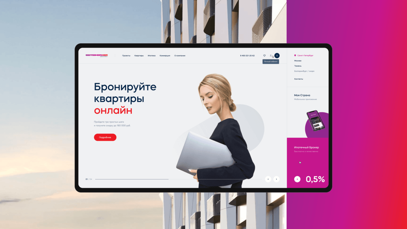 Изменение цифрового ландшафта «Страна Девелопмент»