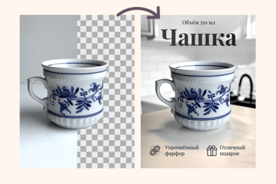 Продвижение сервиса по созданию инфографики для маркетплейсов