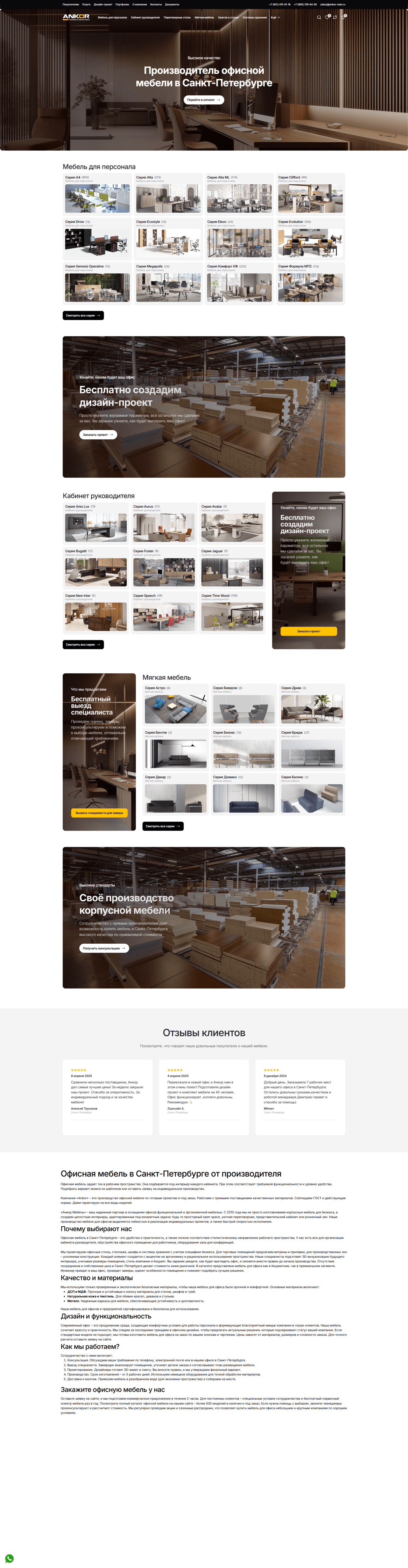 ANKOR - Производитель офисной мебели в СПБ