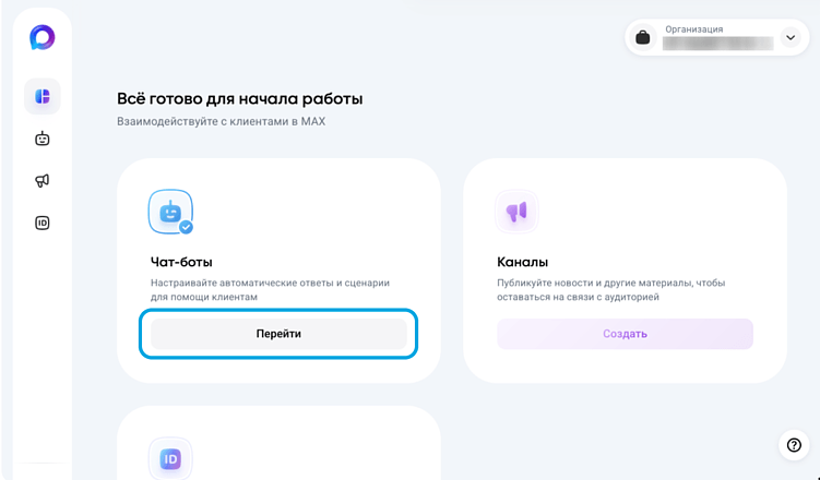 Как создать бота в MAX: пошаговая инструкция для тех, кто уже работает с чат-ботами