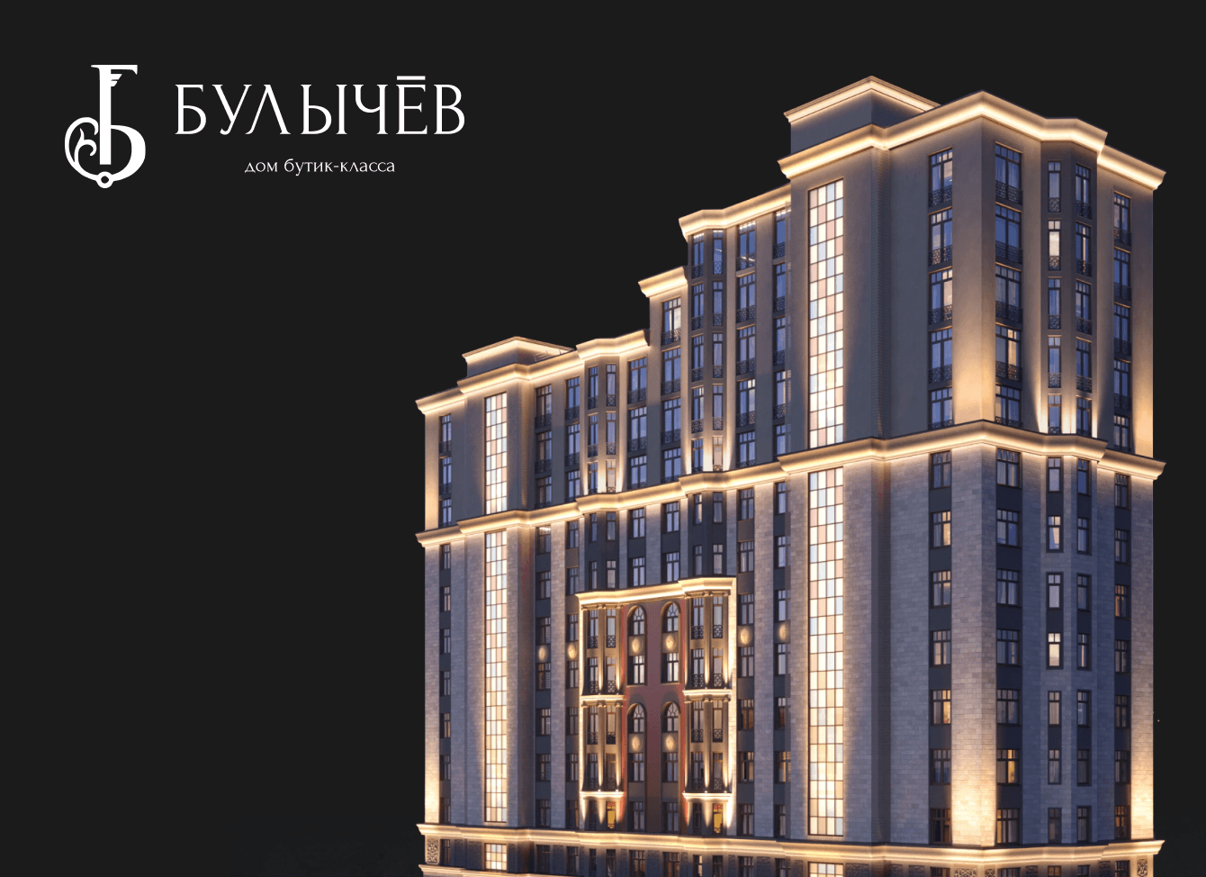 Сайт дома бутик-класса «Булычёв» - единственного в России умного дома класса «А»