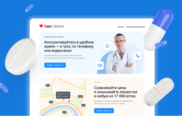 Дизайн интерфейса Яндекс Здоровья