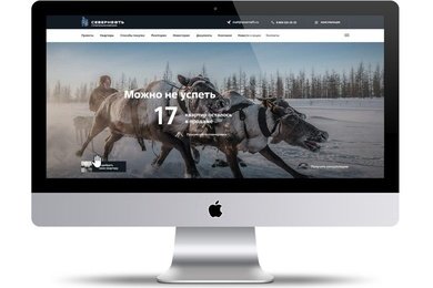 Разработка сайта застройщика 