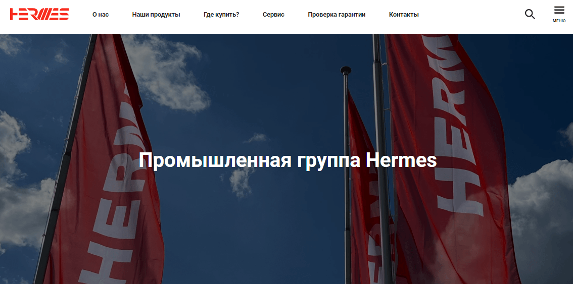 Корпоративный сайт для промышленной группы Hermes Industries