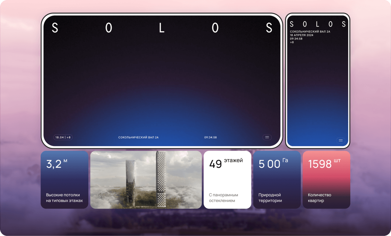 Разработка высококонверсионного сайта для жилого комплекса "SOLOS"