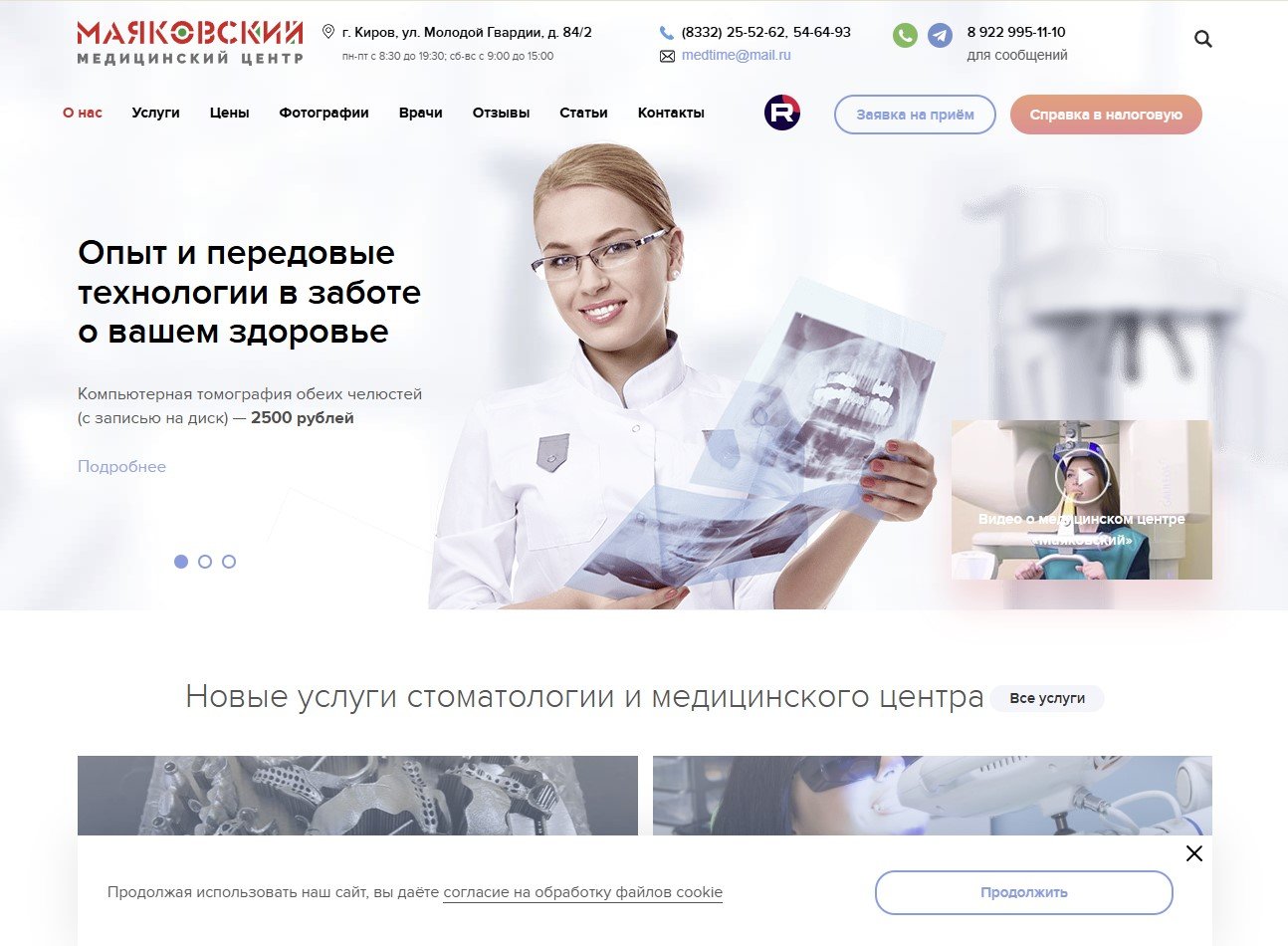 Разработка и сопровождение сайта медцентра МАЯКОВСКИЙ