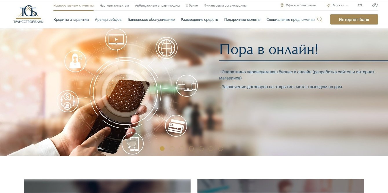 АКБ "Трансстройбанк" - разработка корпоративного сайта банка