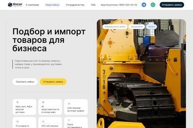 Сайт логистической компании 