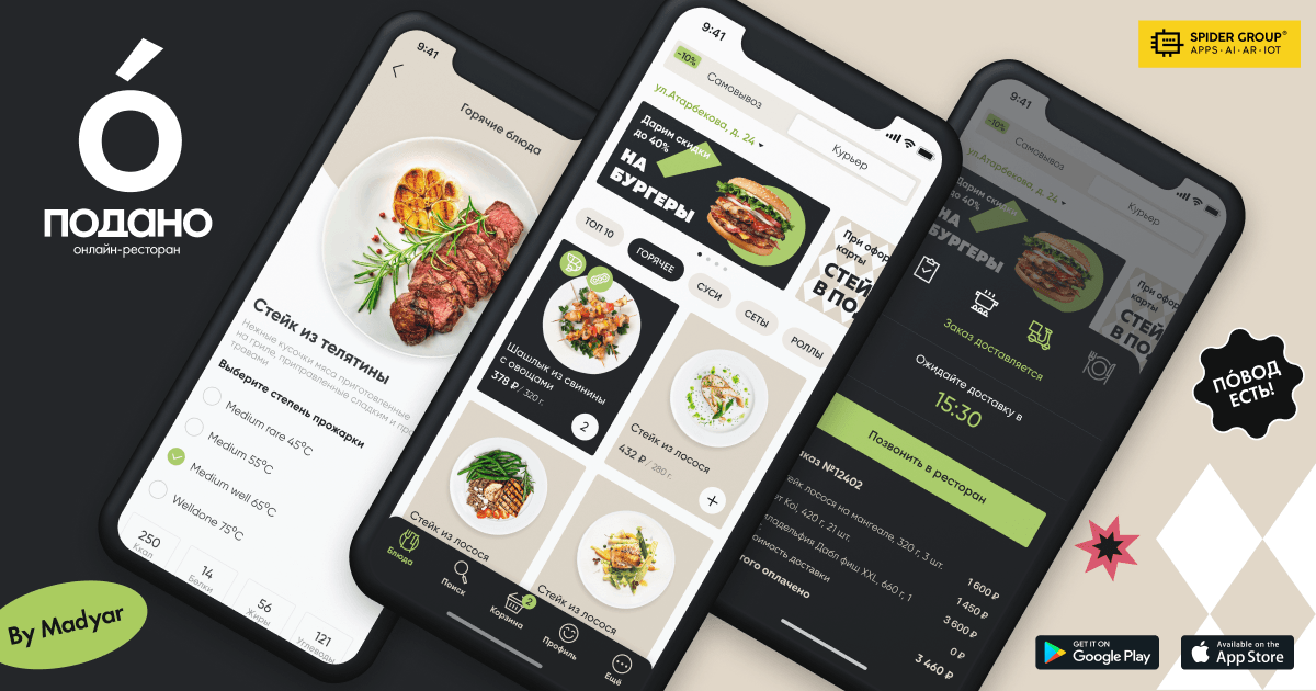 Онлайн-ресторан "Подано"