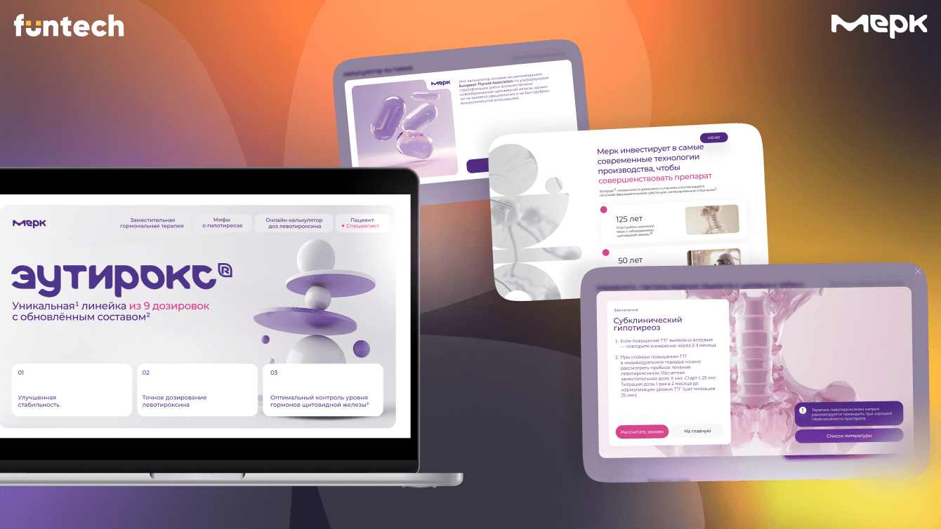 Merck: интерактивный сайт для фармацевтического бренда
