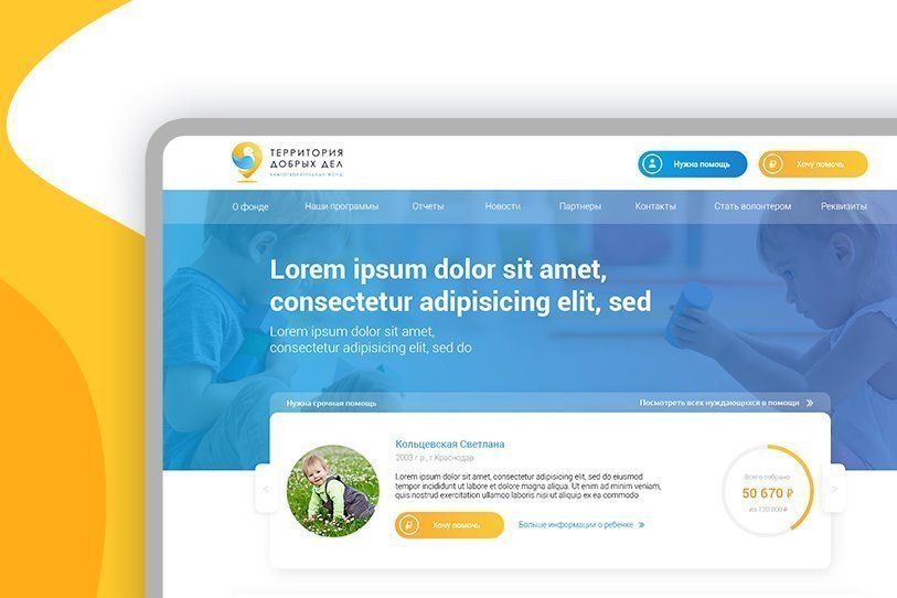 Разработка сайта для благотворительного фонда “Территория Добрых Дел”