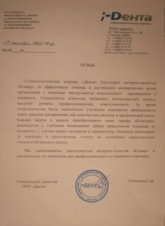 Увеличение прибыли на 288% — комплексный маркетинг для стоматологии Дента