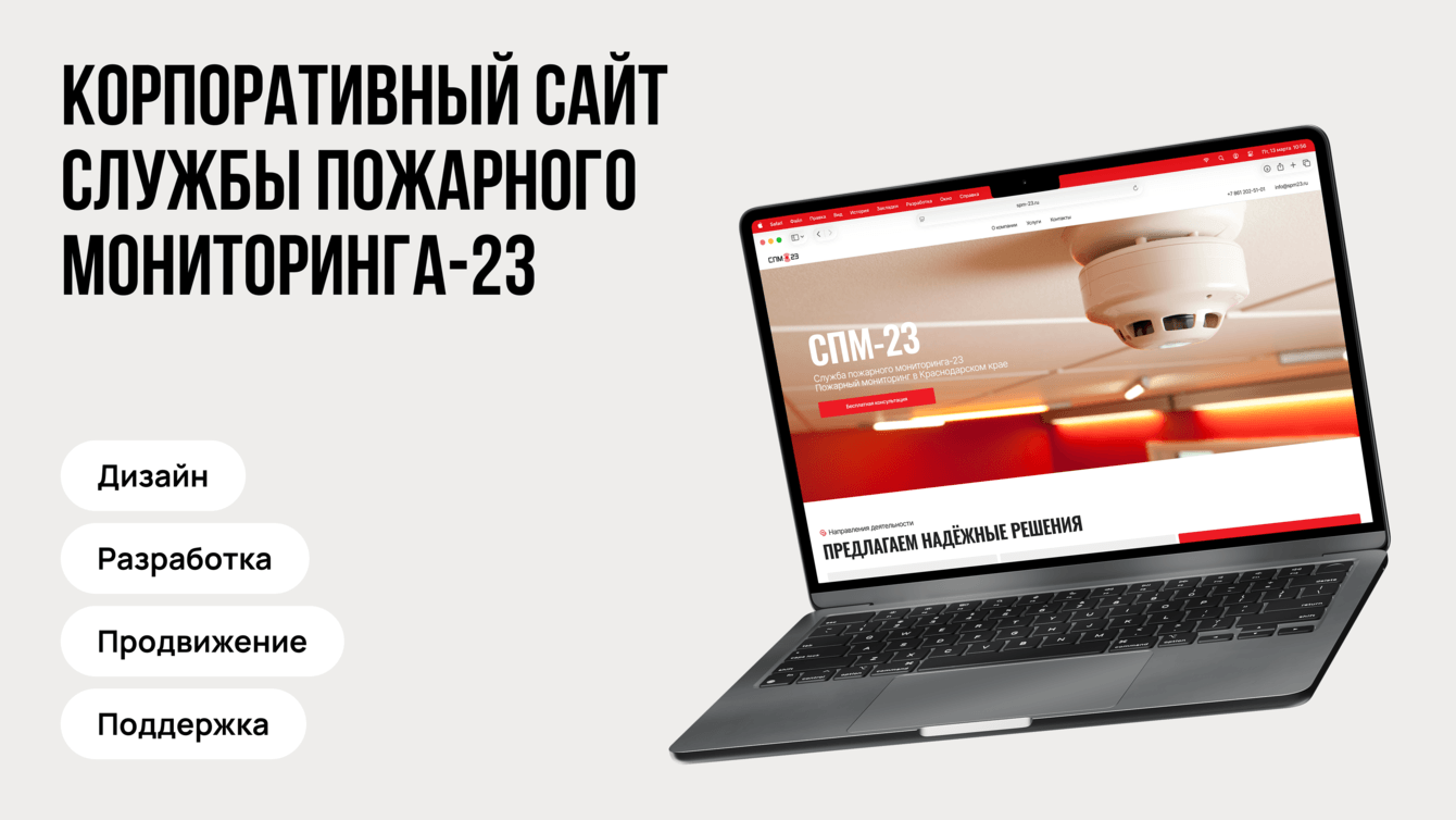 Многостраничный сайт: СПМ23. Услуги обеспечения пожарной безопасности