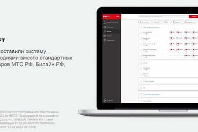Разработка и SWAP RBT/RFT платформы GOOD'OK у МТС РФ.
