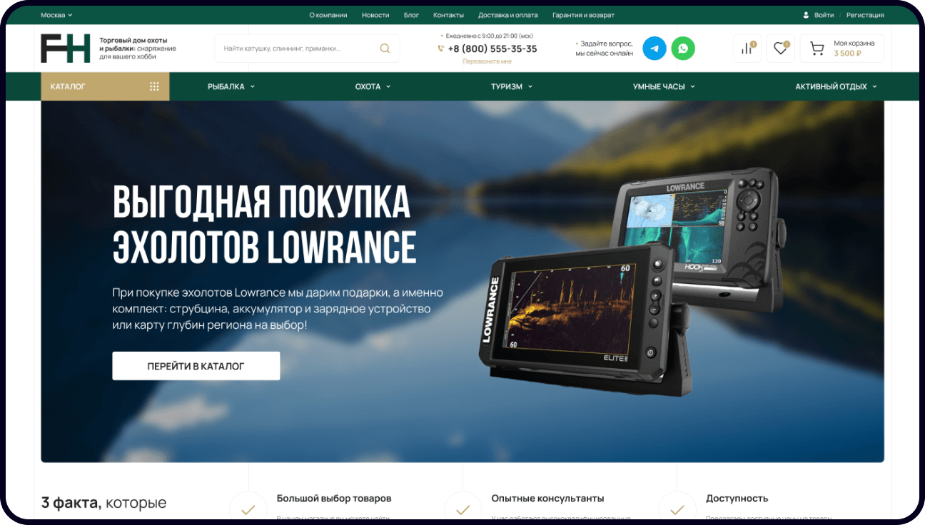 F&H - интернет магазин товаров для охоты и рыбалки