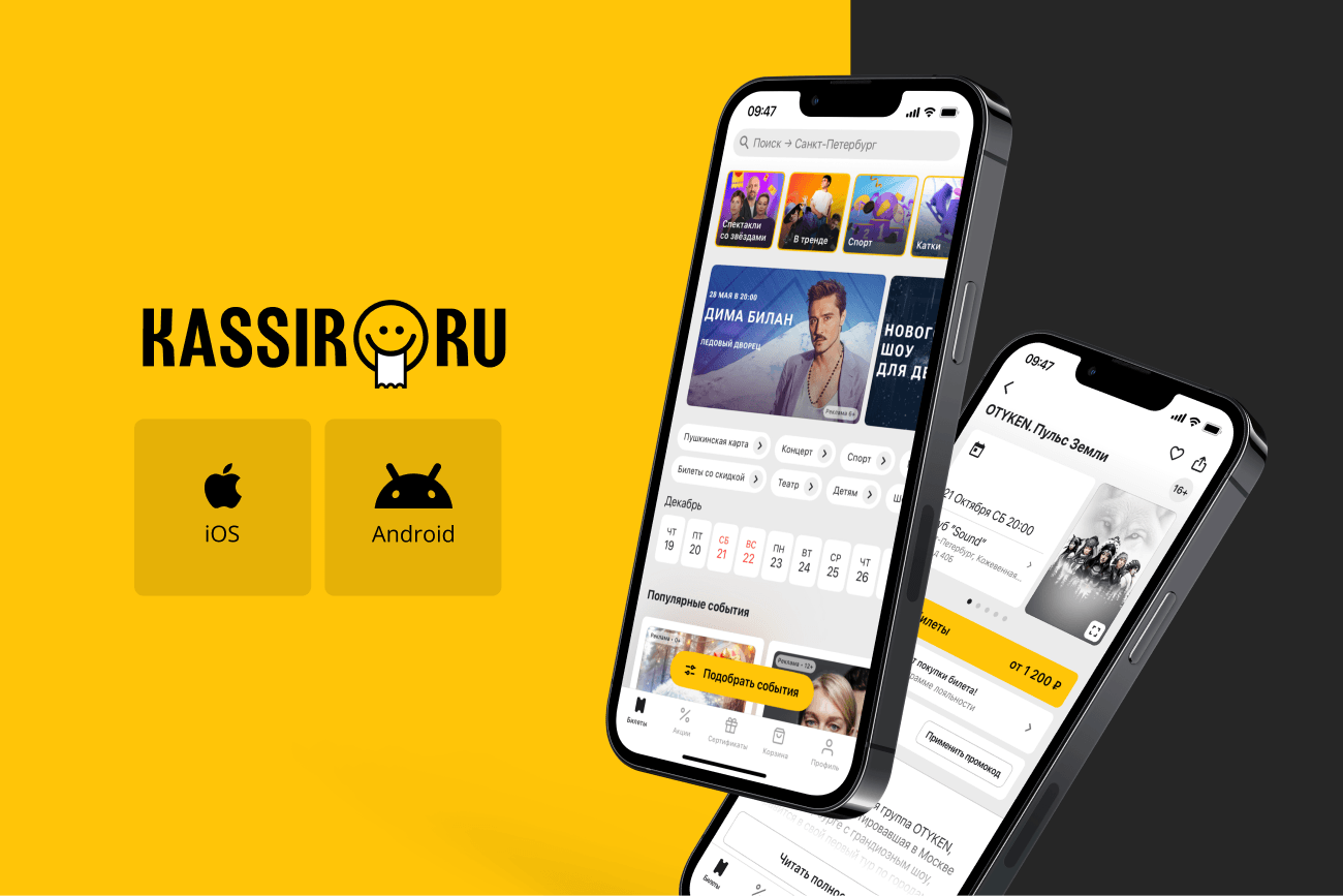 От MVP до миллионной аудитории. Кейс развития приложения для ритейлера Kassir.ru