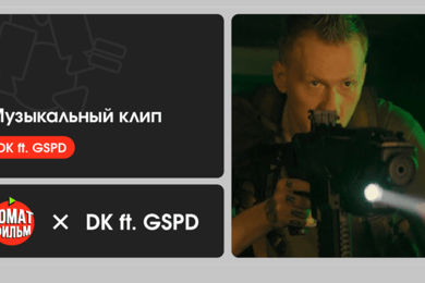 Музыкальный клип DK ft. GSPD