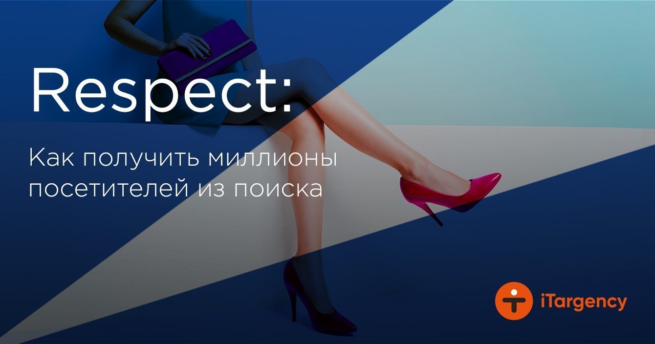 Как получить миллионы посетителей из поиска