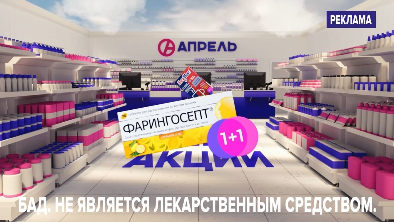 Анимационный рекламный 3д ролик для аптеки.
