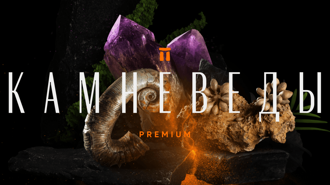 «Камневеды» — премиальный интернет-магазин уникальных камней