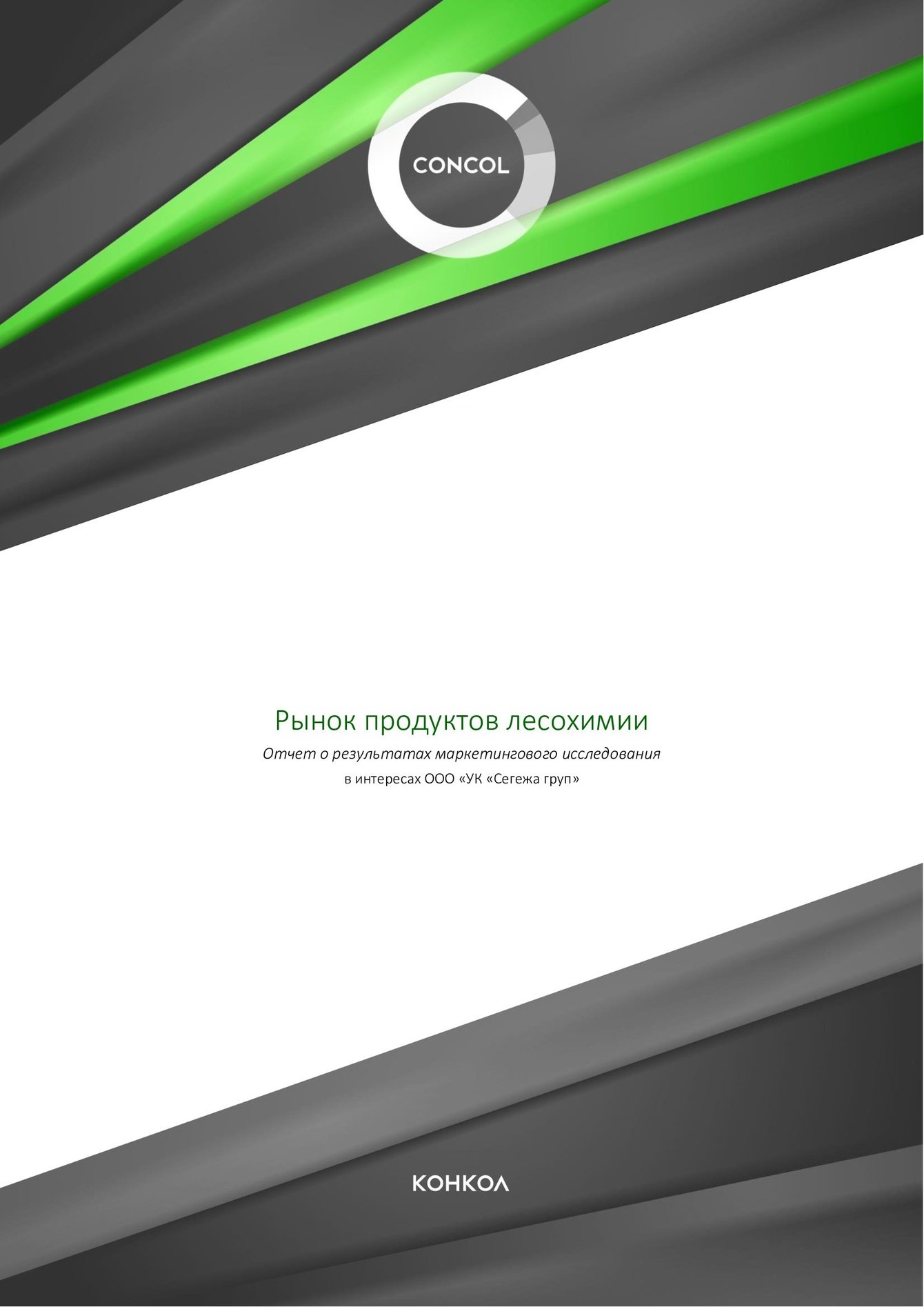 Исследование глобального рынка продуктов лесохимии