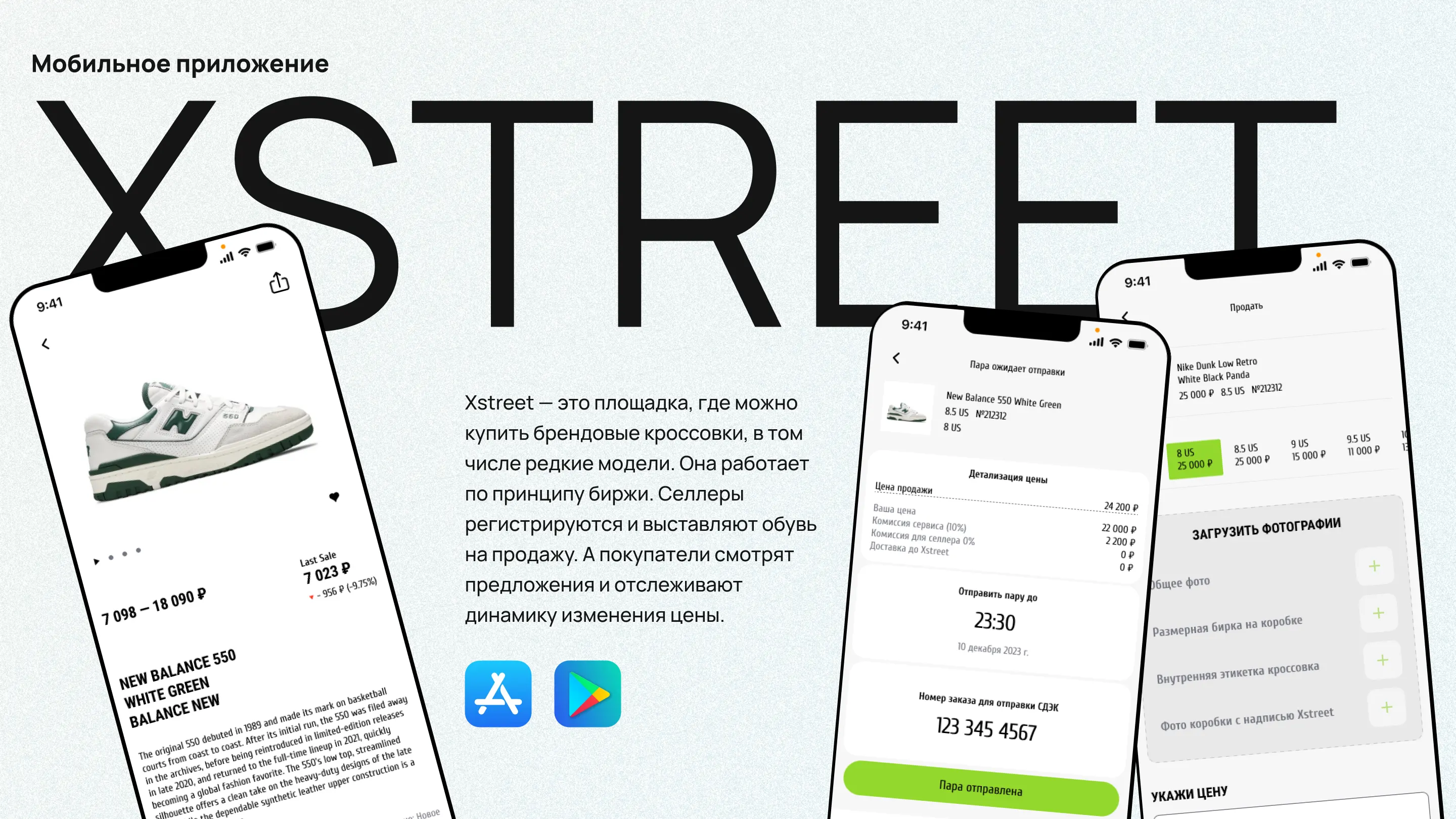 Биржа брендовых кроссовок XSTREET