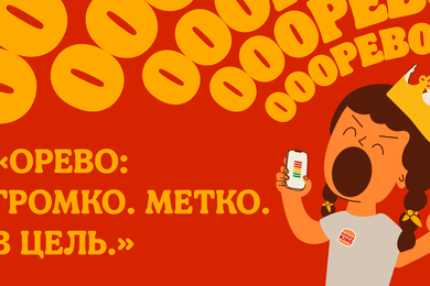Голосовая геймификация, которая привлекла более 400 тысяч пользователей в приложение «Бургер Кинг»