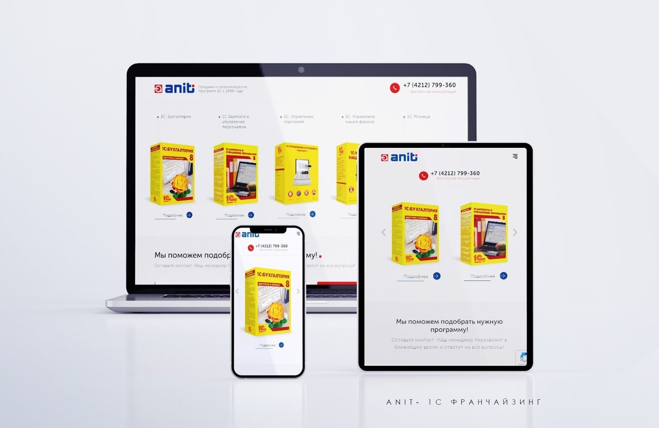 Разработка посадочной страницы для собственного направления- Продажа продукта 1С Предприятие