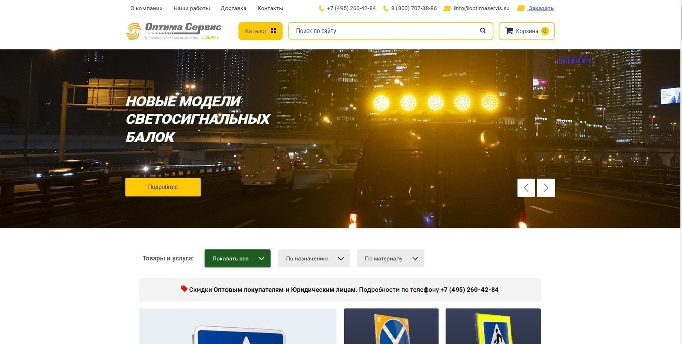 ООО "Оптима Сервис" - дорожное оборудование