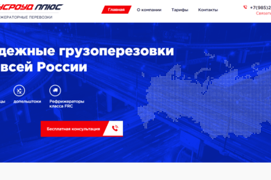 Сайт для ТРАНСРОУД ПЛЮС