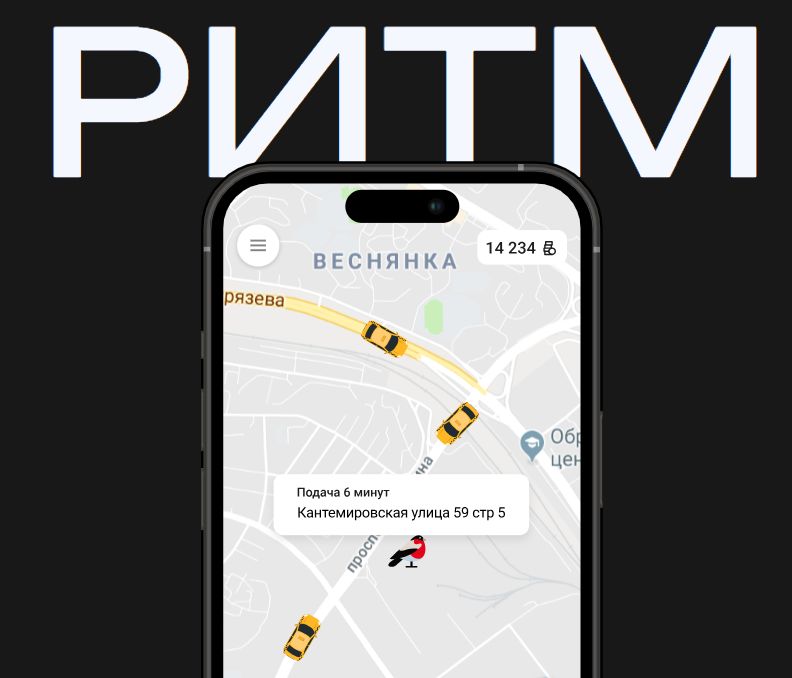 Такси Ритм: срочный рефакторинг Android-приложения с параллельным запуском iOS-версии.