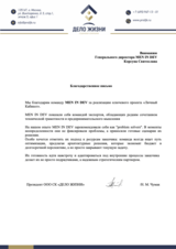 ДЕЛО ЖИЗНИ – Цифровая трансформация страховой компании