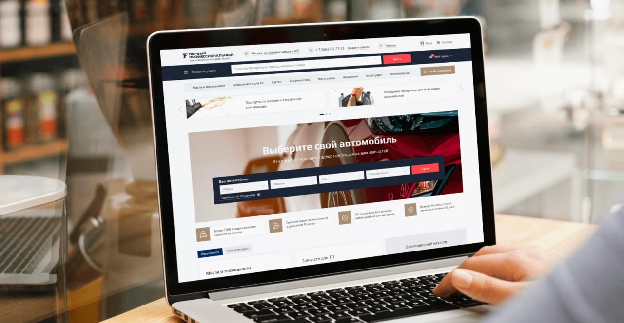 Комплекс решений для компании Первый Профессиональный