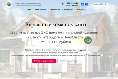 1300 целевых заявок по 1192₽ в нише «Строительство домов»