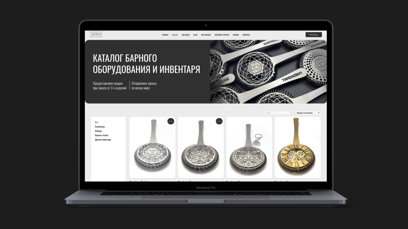 Разработка сайта для бренда барного инвентаря 2Spoons