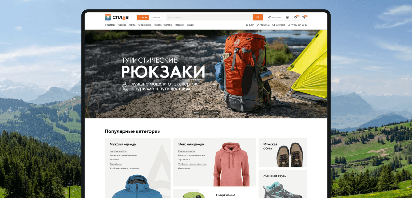 Сплав. Реализовали омниканальность для 60+ магазинов и вдвое сократили время загрузки сайта