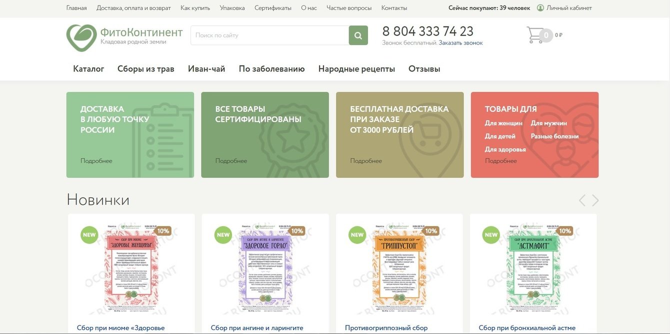 Интернет-магазин по травяным сборам.