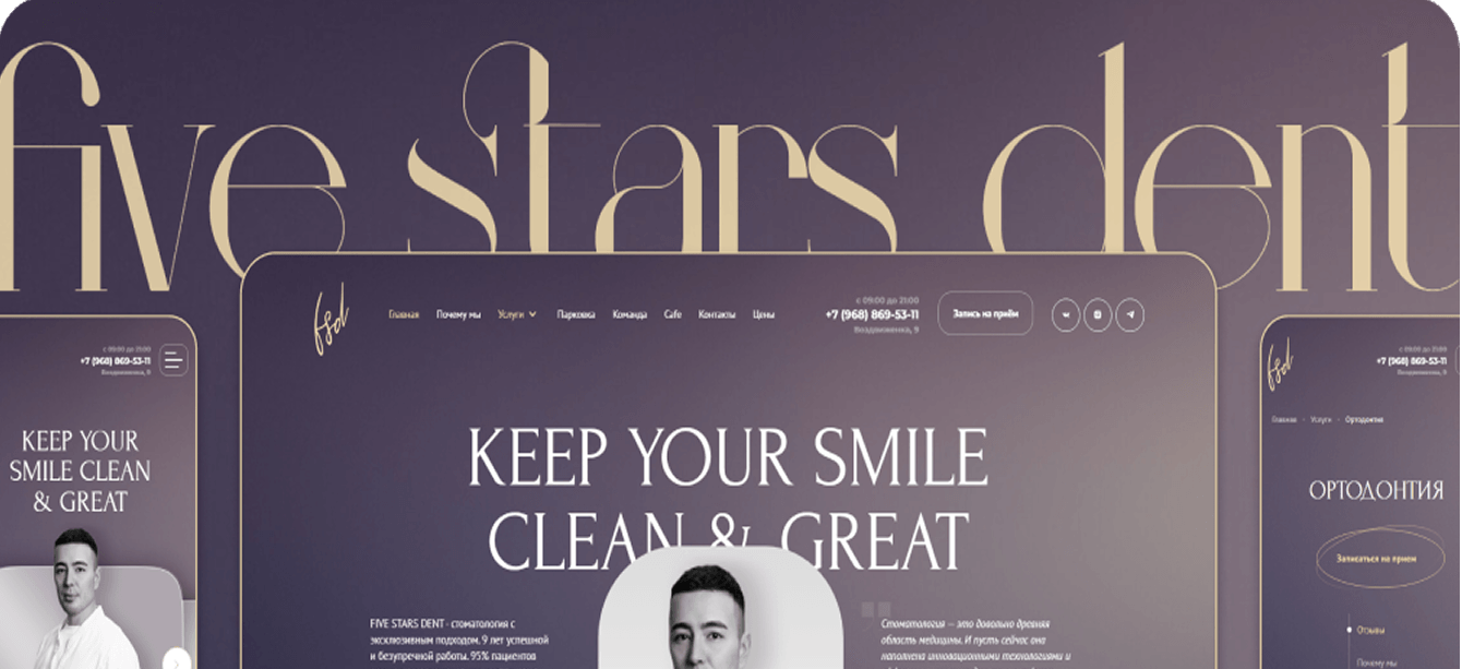 Разработка имиджевого сайта Five Stars Dent