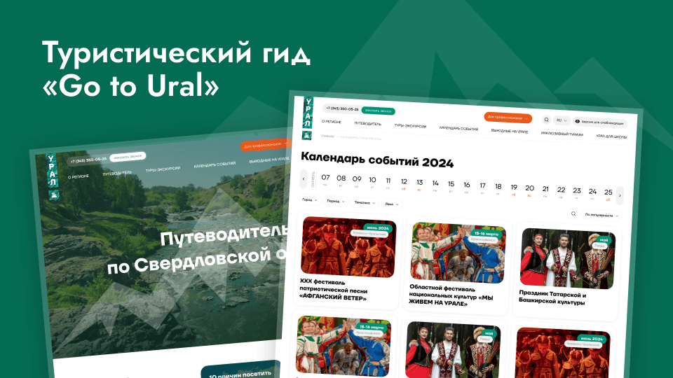 Путеводитель по Свердловской области