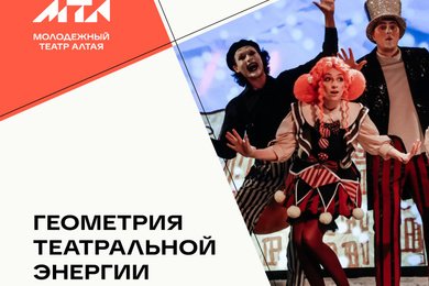 Айдентика для Молодежного театра Алтая