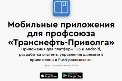 Разработка мобильного приложения с информацией для членов профсоюза и дополнительными сервисами