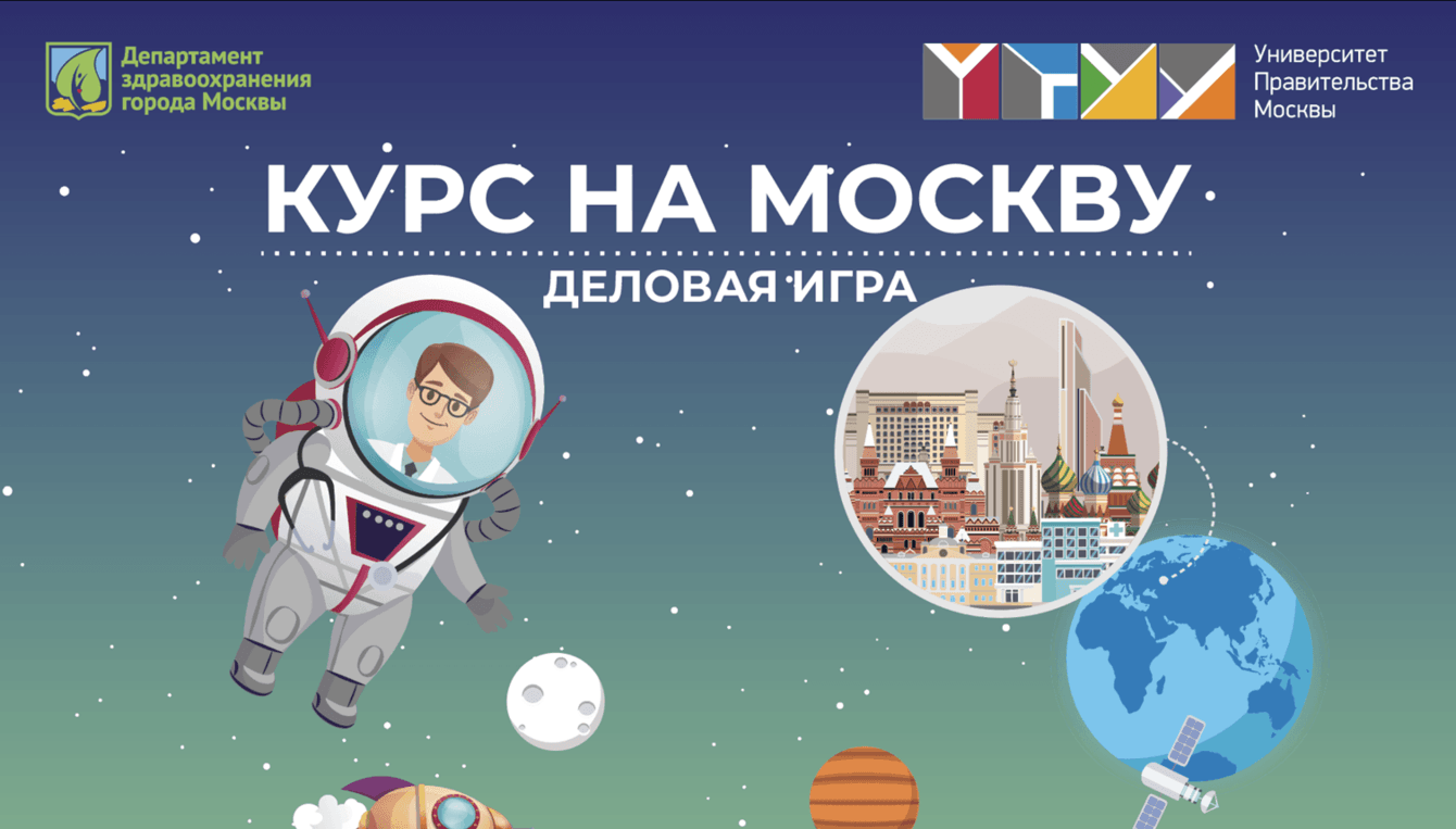 Деловая игра для сотрудников