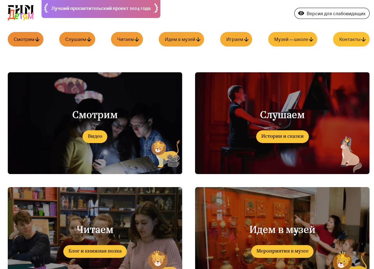 Государственный исторический музей - детям